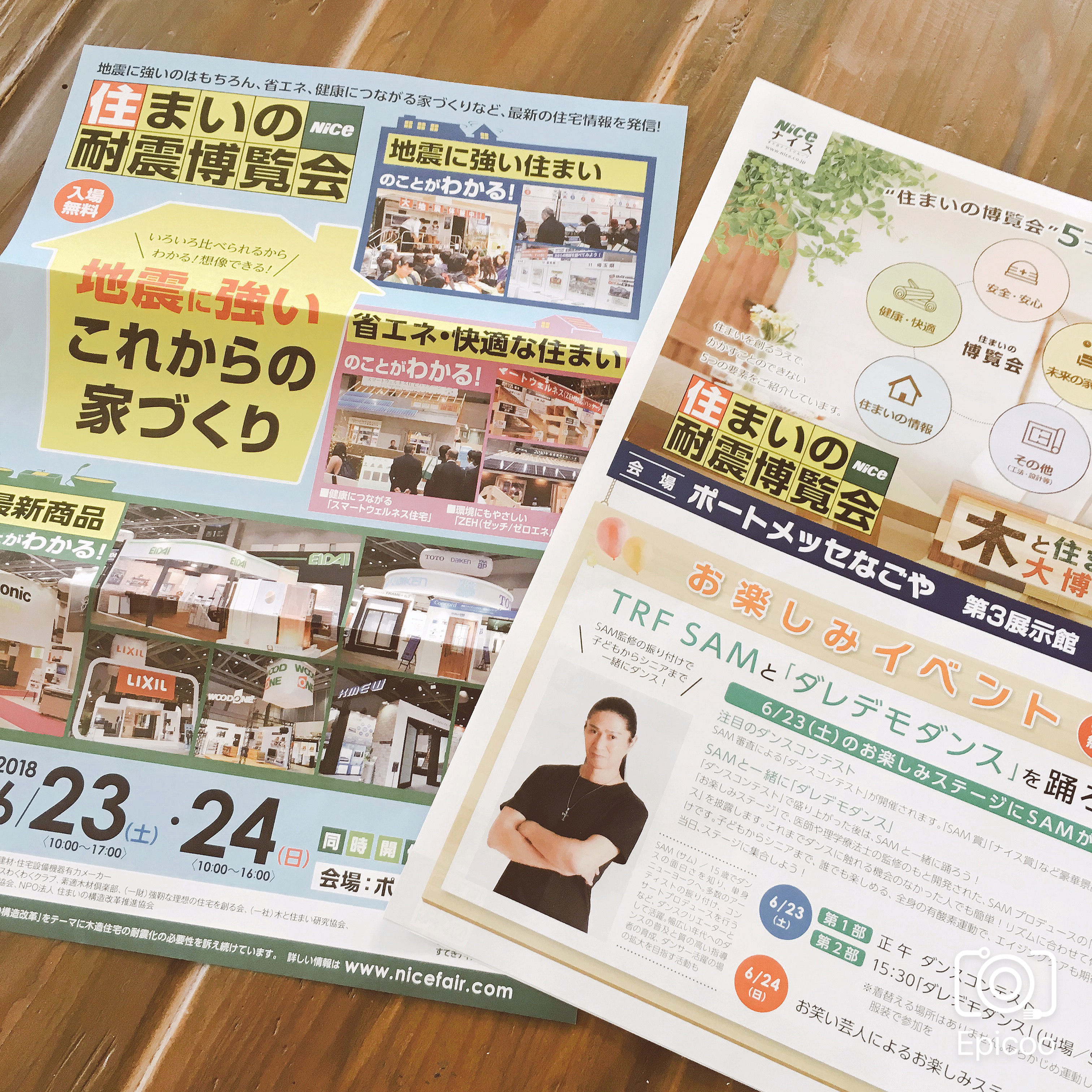 住まいの耐震博覧会