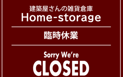 5月17日(火)　Home-storage臨時休業
