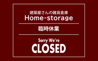 11月28日(火)Home-storageは臨時休業させて頂きます