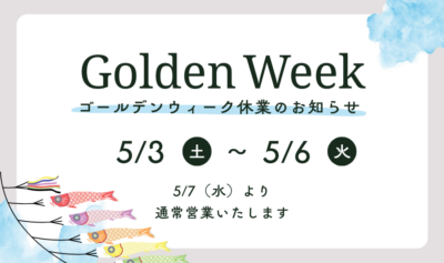 ゴールデンウィーク休業のお知らせ