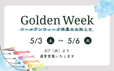 ゴールデンウィーク休業のお知らせ