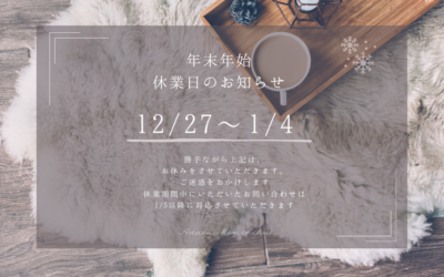 年末年始の冬季休暇のお知らせ