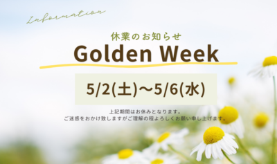 ゴールデンウィーク休業のお知らせ