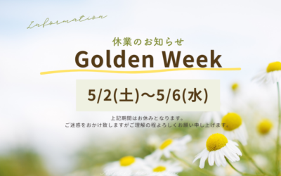 ゴールデンウィーク休業のお知らせ