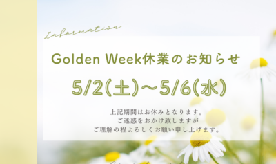 ゴールデンウィーク休業のお知らせ