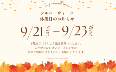 シルバーウィーク休業日のお知らせ